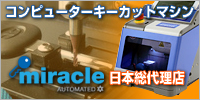 �R���s���[�^�[�L�[�J�b�g�}�V���F�~���N�����{���㗝�X�̇��L�[�}�b�N�X